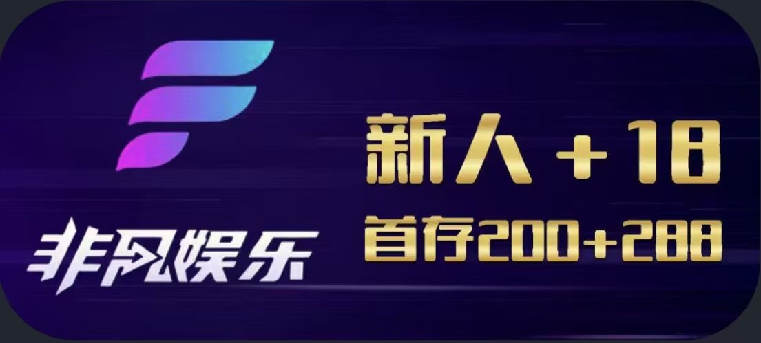 非凡娱乐主推荐