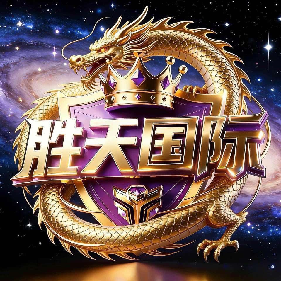 胜天国际主推荐